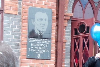 Мемориальная доска в память о композиторе Александре Новикове появилась в Хабаровске Пресс-служба министерства культуры Хабаровского края